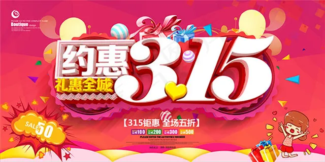 315礼惠全城 315礼惠全城
