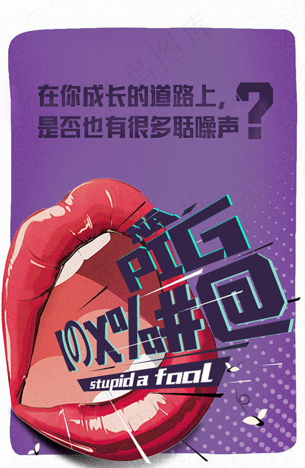 成长道路活动海报