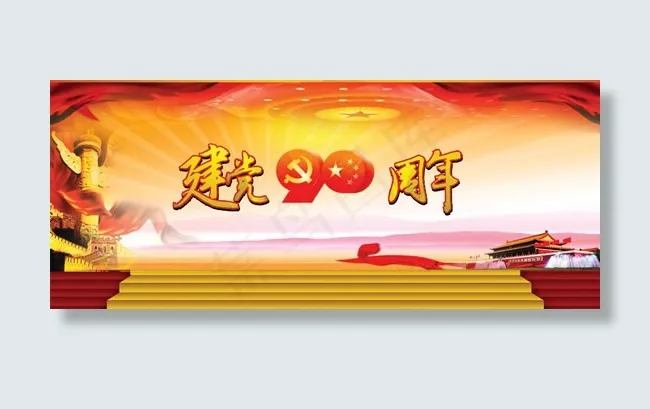 党的生日PSD(6000X2500(DPI:124))psd模版下载