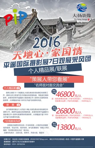 平遥摄影节海报