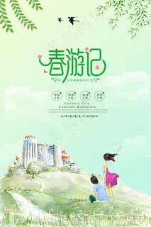 春游记旅游海报 春游记旅游海报