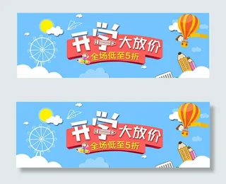 淘宝开学大放价