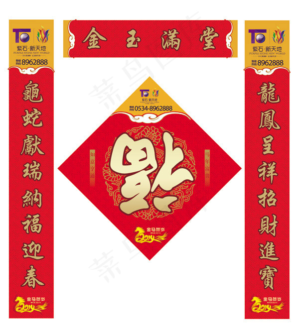 金玉满堂马年对联