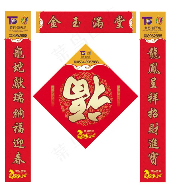 金玉满堂马年对联psd模版下载