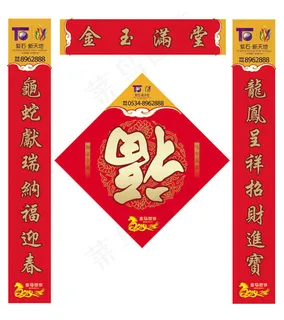金玉满堂马年对联