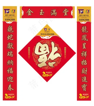金玉满堂马年对联
