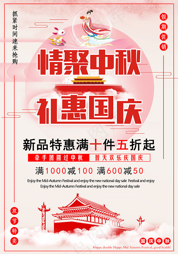 情聚中秋礼惠国庆psd模版下载