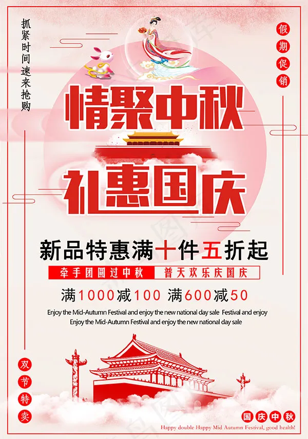 情聚中秋礼惠国庆psd模版下载