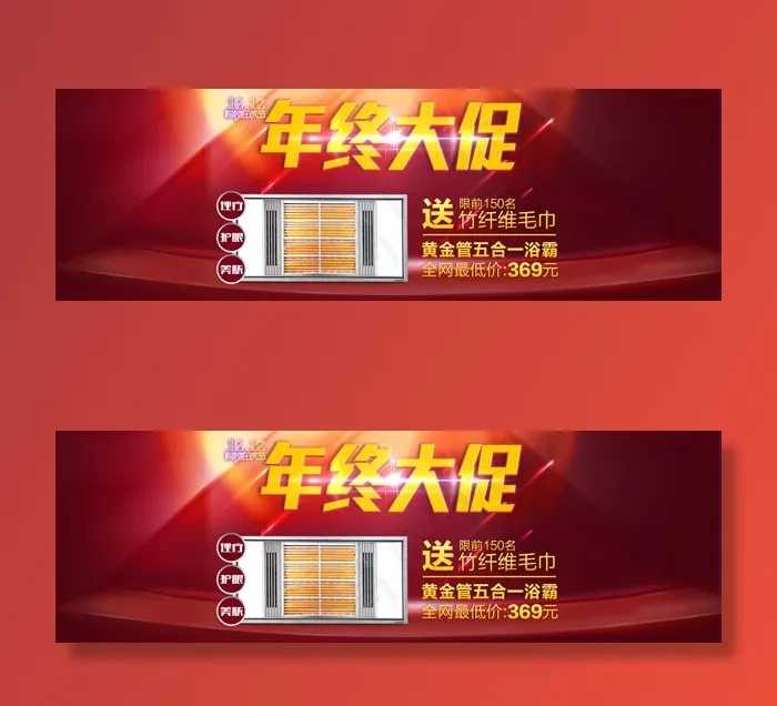 淘宝年终大促psd模版下载
