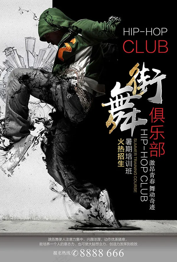 街舞俱乐部招生cdr矢量模版下载