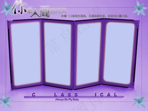 你是人间四月天(4800X3600(DPI:200))psd模版下载