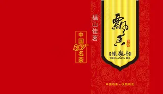 铁观音茶叶包装