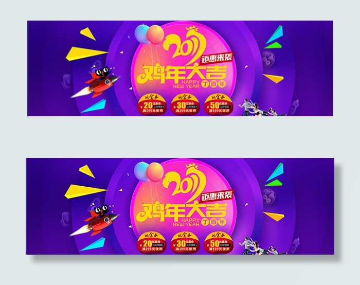 淘宝新年促销psd模版下载