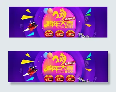 淘宝新年促销