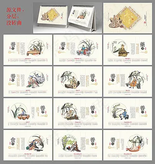 2016中医养生台历