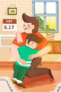 父亲节父子拥抱