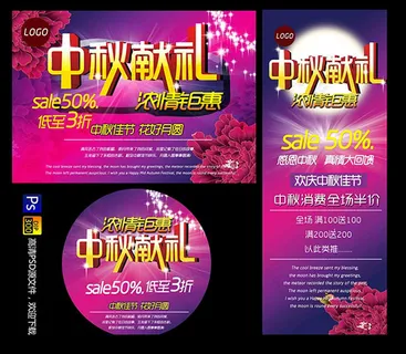 浓情钜惠中秋献礼