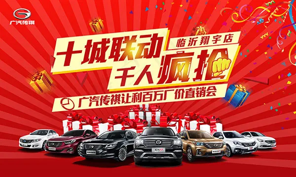 广汽传祺直销会(5906X3543(DPI:300))psd模版下载