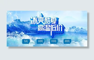 淘宝夏季促销海报