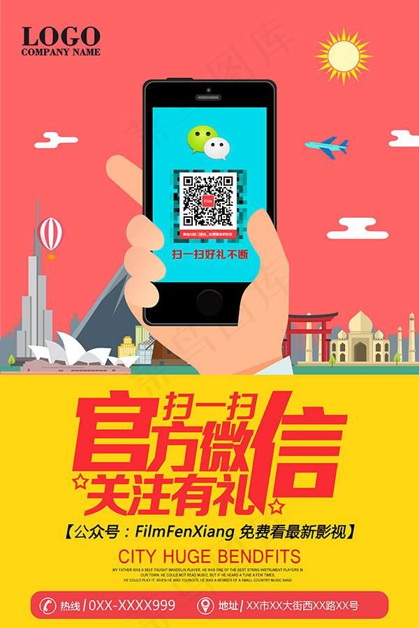 微信关注有礼海报(3150X4724(DPI:200))psd模版下载
