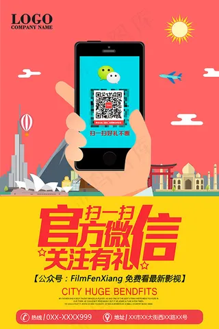 微信关注有礼海报