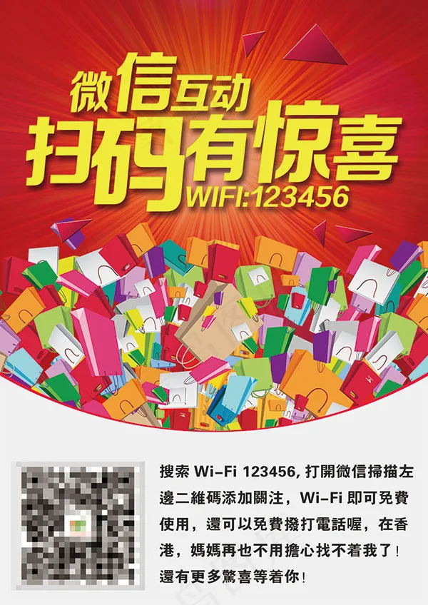 微信互动扫一扫psd模版下载