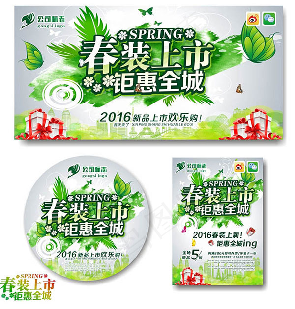春装上市钜惠全城cdr矢量模版下载