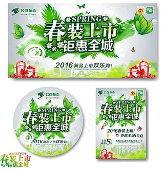 春装上市钜惠全城