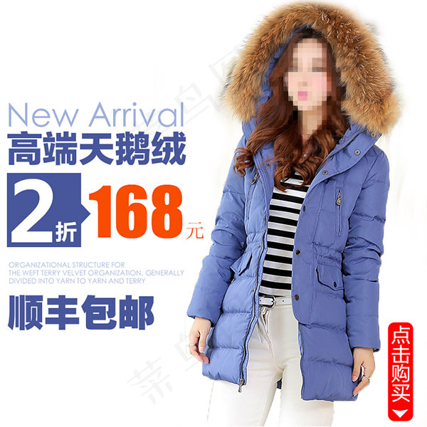 女装羽绒服主图psd模版下载