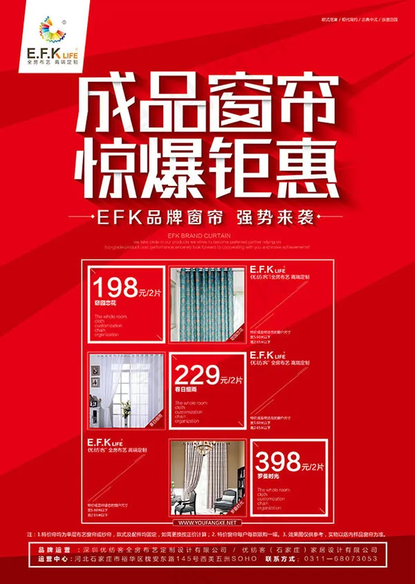 成品窗帘促销海报ai矢量模版下载
