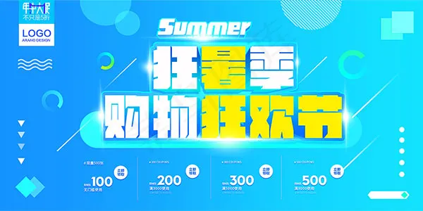 夏季购物狂欢节(7088X3544(DPI:150))psd模版下载