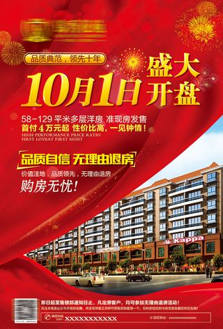 房地产盛大开盘