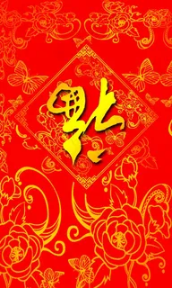 福字贴画PSD 福字贴画PSD