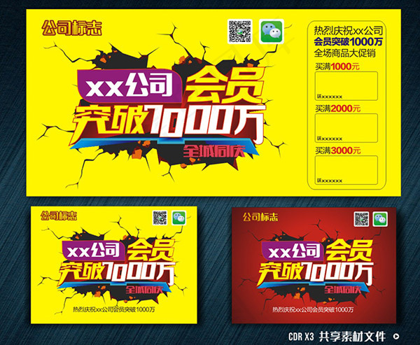 会员突破1000万cdr矢量模版下载