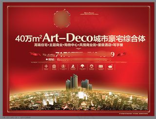 豪宅房地产广告