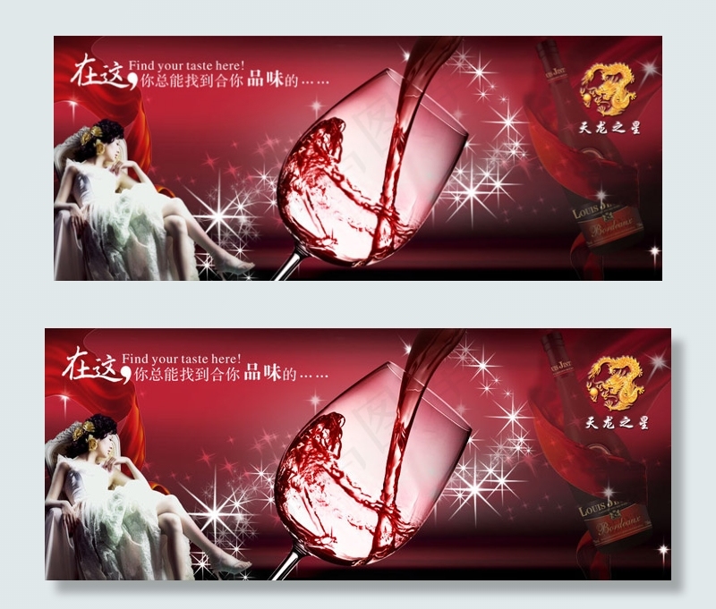 天龙之星红酒