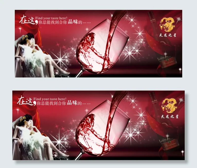 天龙之星红酒