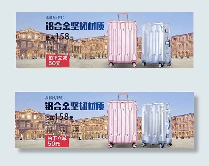 淘宝拉杆箱海报psd模版下载