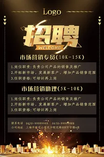 企业招聘宣传单