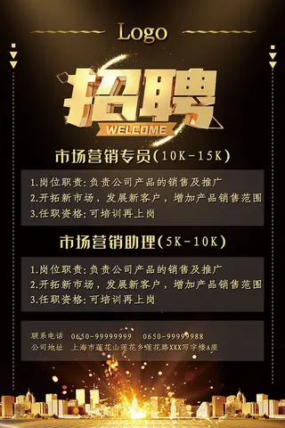 企业招聘宣传单