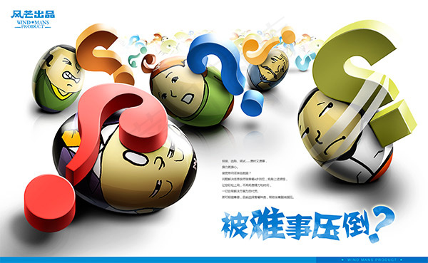 不被难事压倒广告(4724X2904(DPI:300))psd模版下载