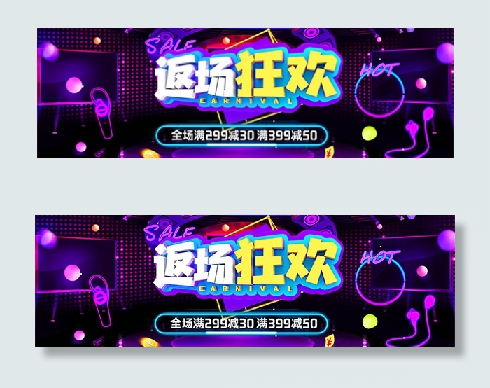 淘宝618狂欢psd模版下载