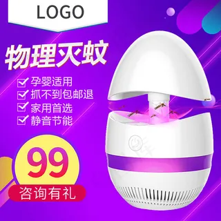 淘宝灭蚊灯主图