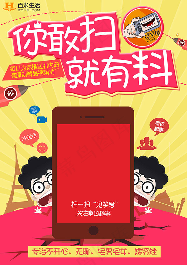 扫码活动海报psd模版下载