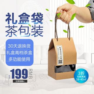 茶叶礼品包装主图