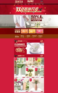 双十一活动页面