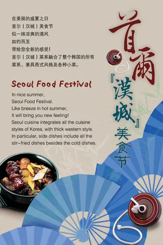 韩式美食节海报