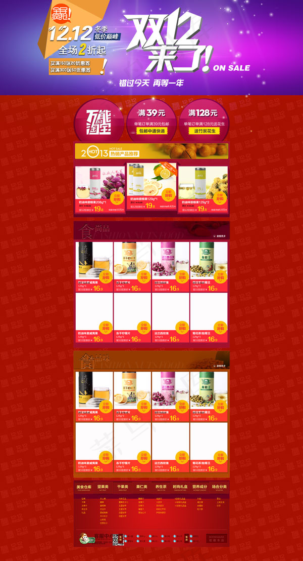 双十二店铺模板