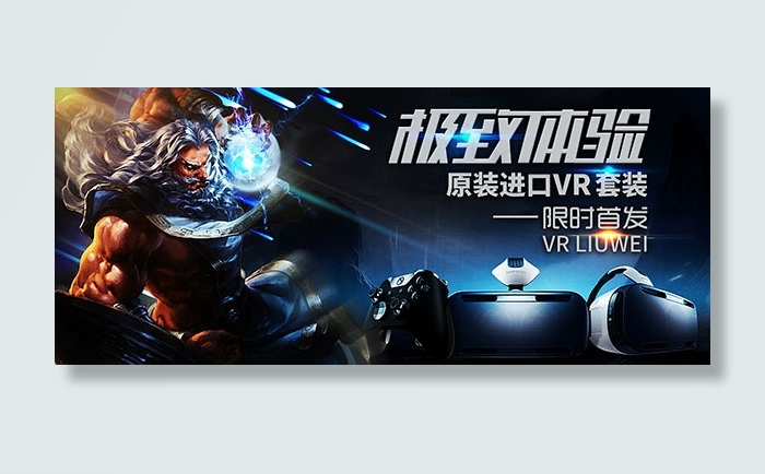 科技VR套装海报(1180X500(DPI:72))psd模版下载