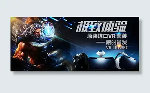 科技VR套装海报